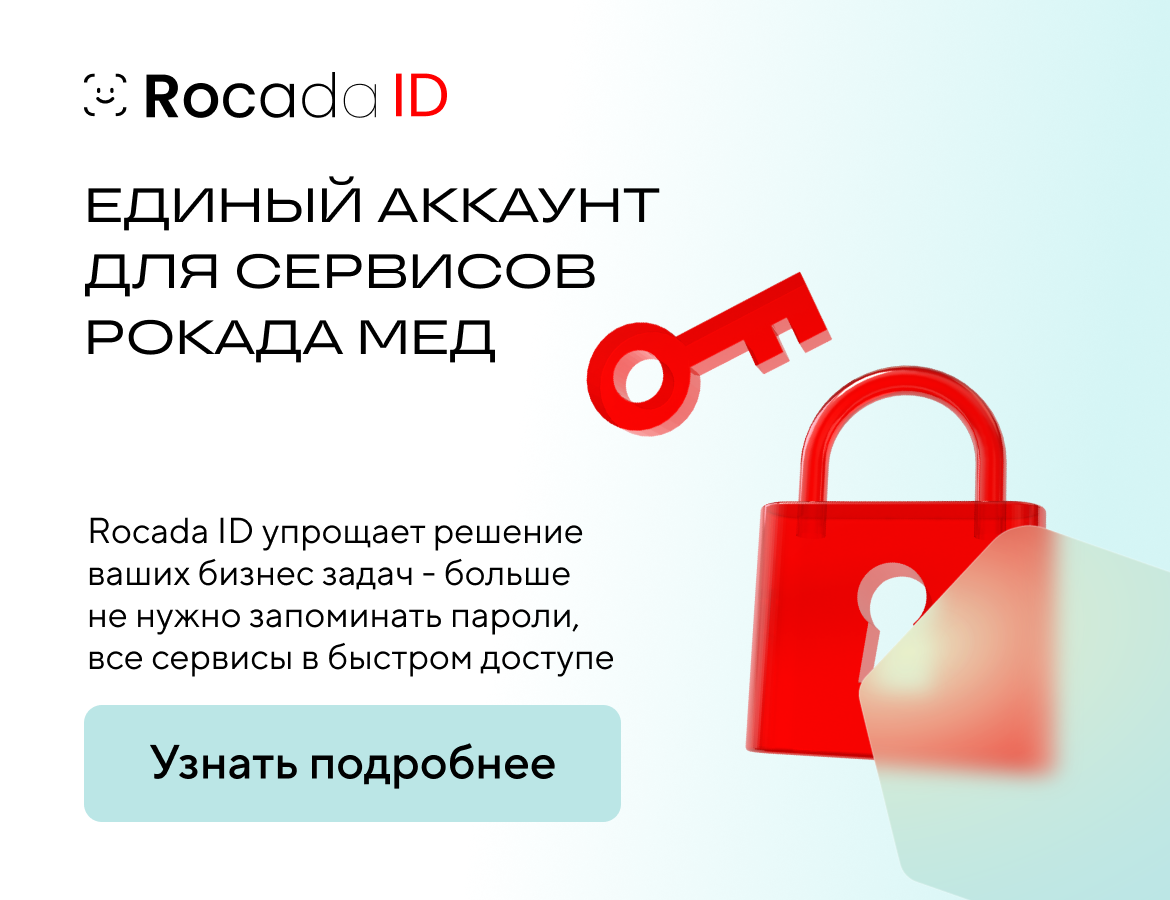 Rocada Box - интерактивный сервис для стоматологов