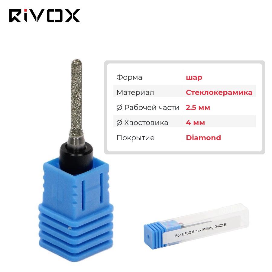 Изображение Фреза по стеклокерамике шар для CAD/CAM станков UP3D 2,5/4 Diamond