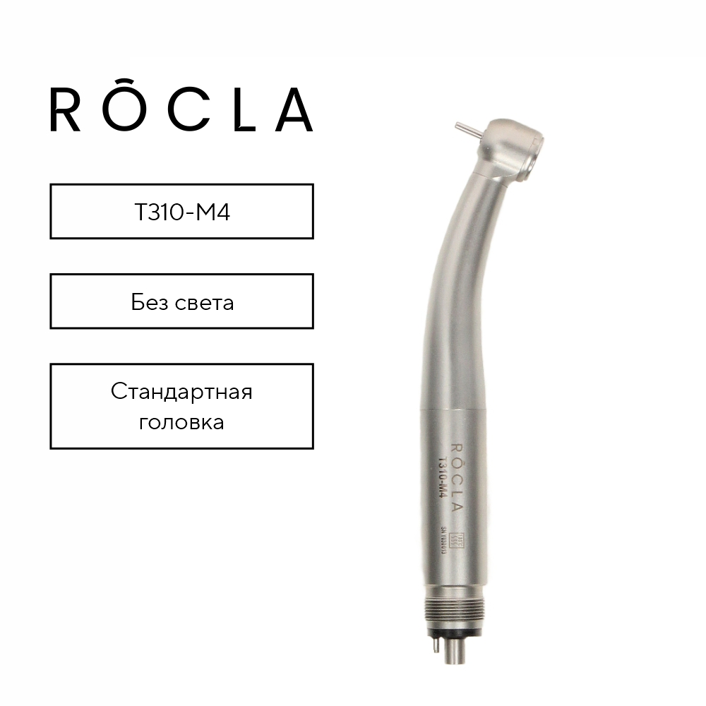 Изображение Наконечник Rocla высокоскоростной турбинный T310-M4
