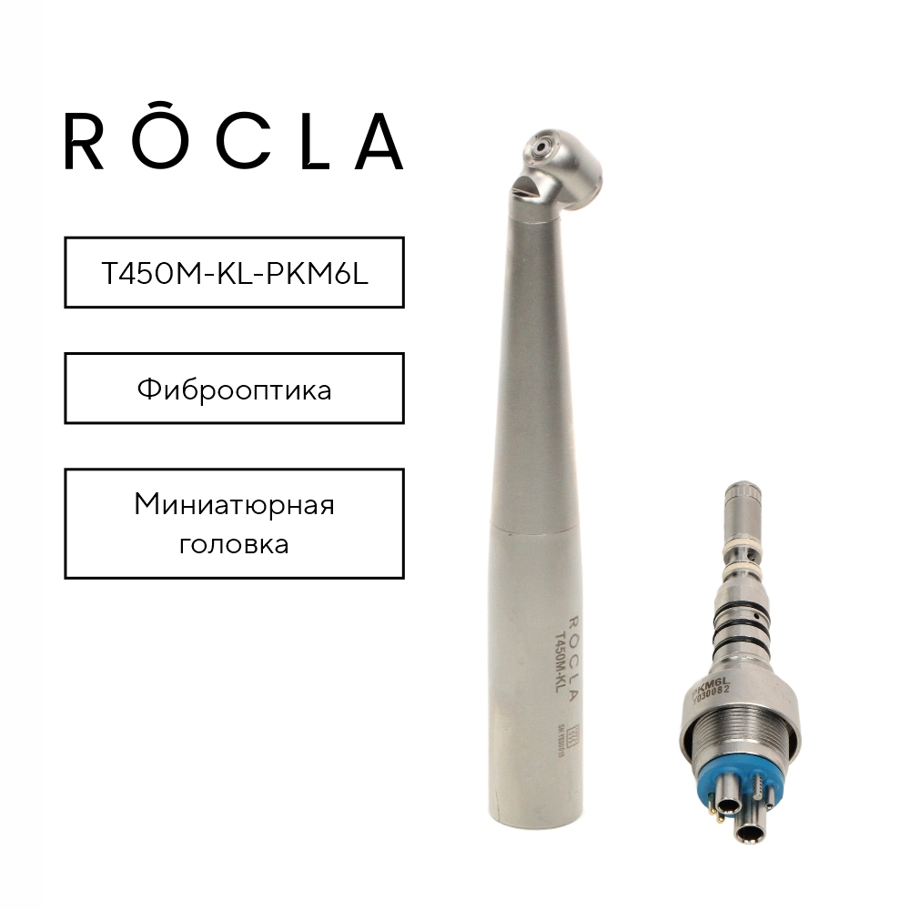 Изображение Наконечник Rocla высокоскоростной турбинный, миниатюрная головка, с фиброоптикой T450M-KL-PKМ6L с быстросъемным соед KaVo