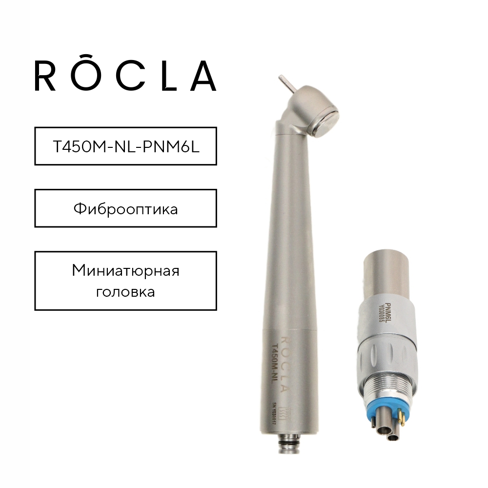 Изображение Наконечник Rocla высокоскоростной турбинный, миниатюрная головка, с фиброоптикой T450M-NL-PNM6L с быстросъемным соед NSK