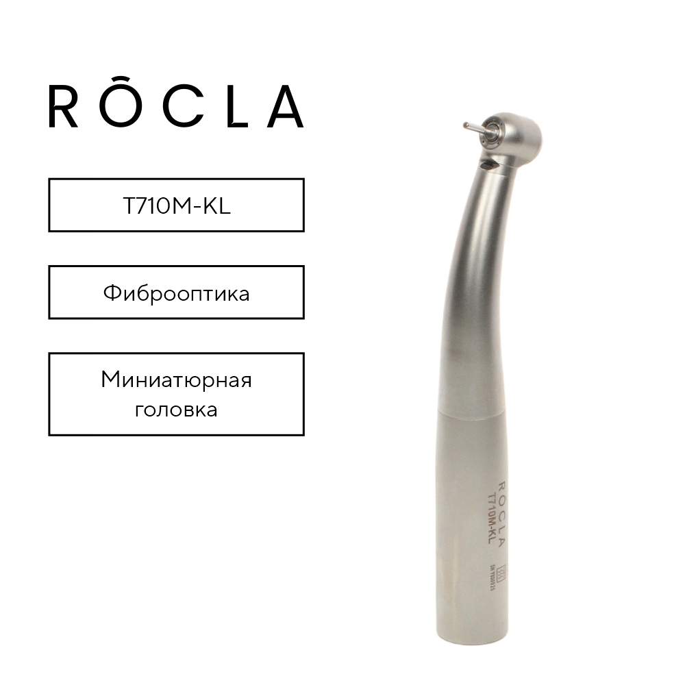 Изображение Наконечник Rocla высокоскоростной турбинный, миниатюрная головка, с фиброоптикой T710M-KL
