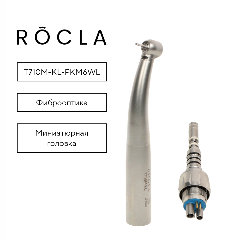 Изображение Наконечник Rocla высокоскоростной турбинный, миниатюрная головка, с фиброоптикой T710M-KL-PKМ6WL с быстросъемным соед KaVo