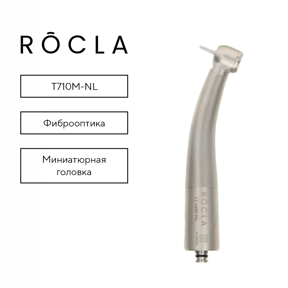 Изображение Наконечник Rocla высокоскоростной турбинный, миниатюрная головка, с фиброоптикой T710M-NL