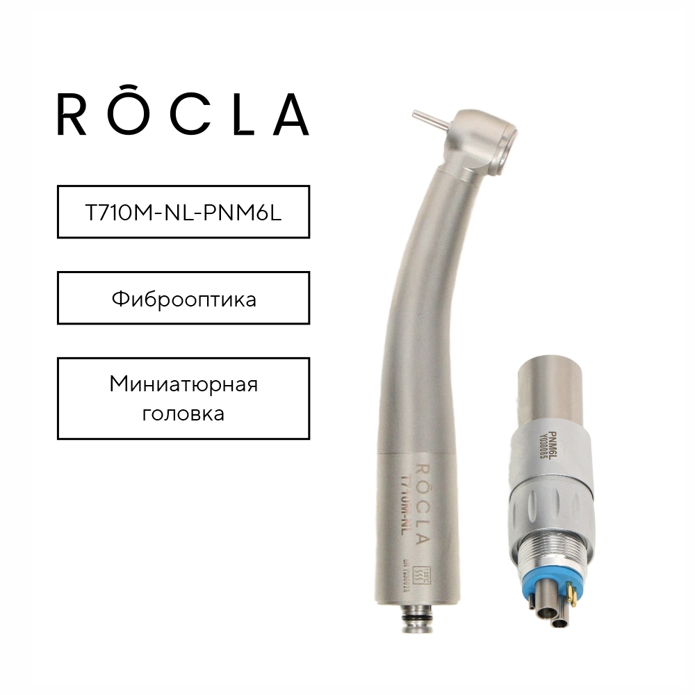 Изображение Наконечник Rocla высокоскоростной турбинный, миниатюрная головка, с фиброоптикой T710M-NL-PNМ6L с быстросъемным соед NSK