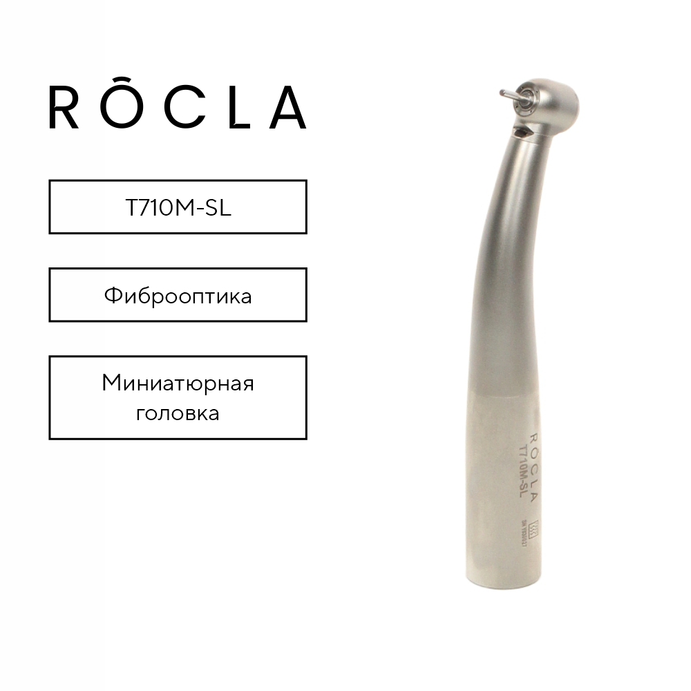 Изображение Наконечник Rocla высокоскоростной турбинный, миниатюрная головка, с фиброоптикой T710M-SL