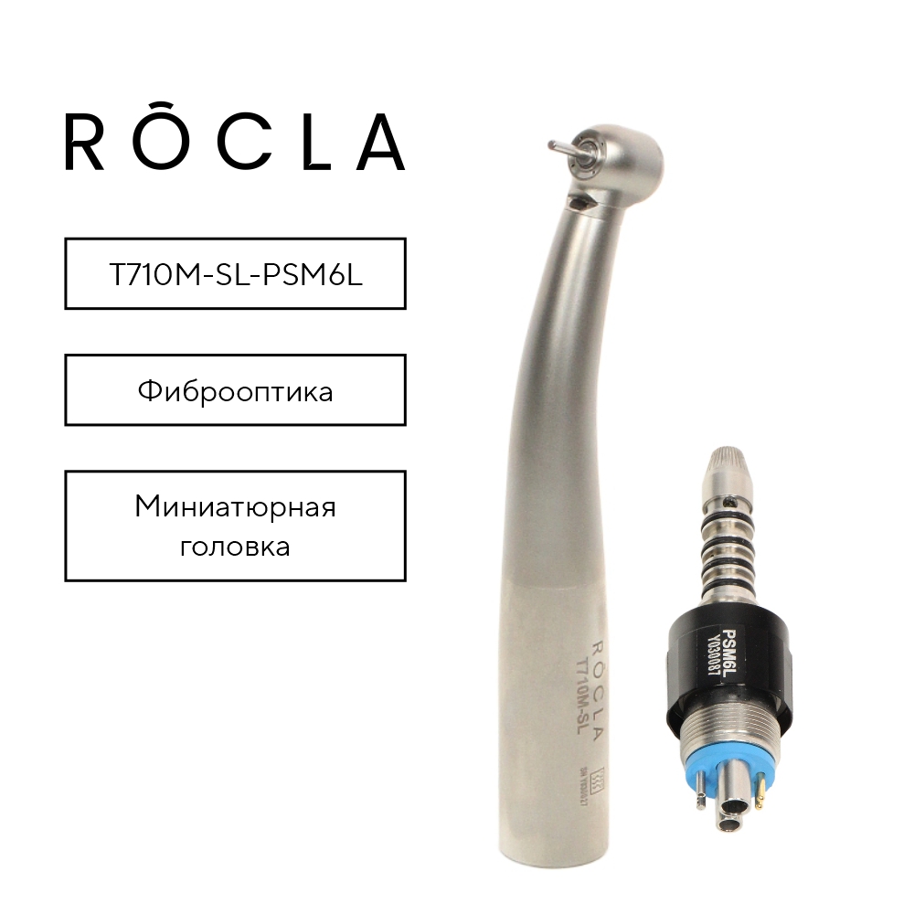 Изображение Наконечник Rocla высокоскоростной турбинный, миниатюрная головка, с фиброоптикой T710M-SL-PSМ6L с быстросъемным соед Sirona