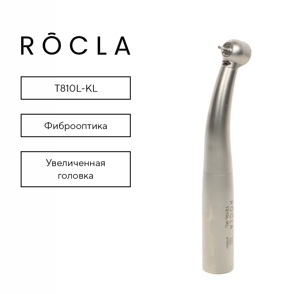 Изображение Наконечник Rocla высокоскоростной турбинный, увеличенная головка, с фиброоптикой T810L-KL