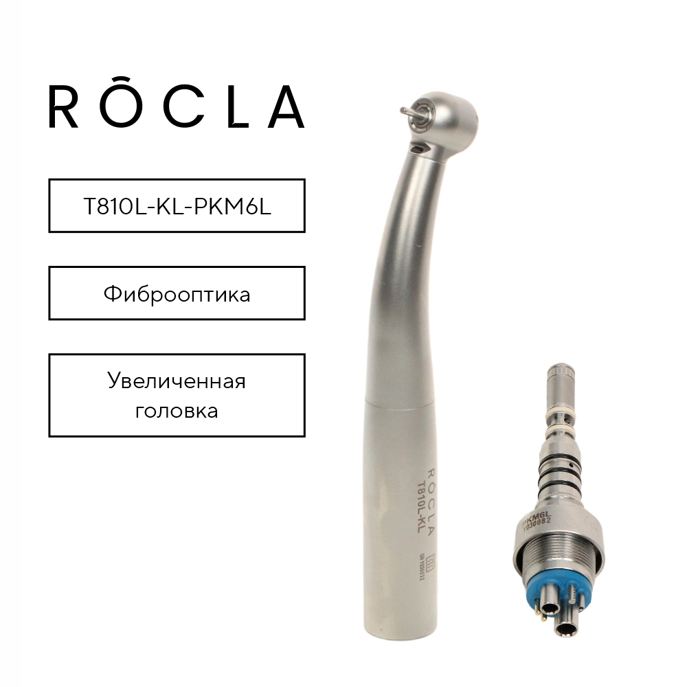 Изображение Наконечник Rocla высокоскоростной турбинный, увеличенная головка, с фиброоптикой T810L-KL-PKМ6L с быстросъемным соед KaVo