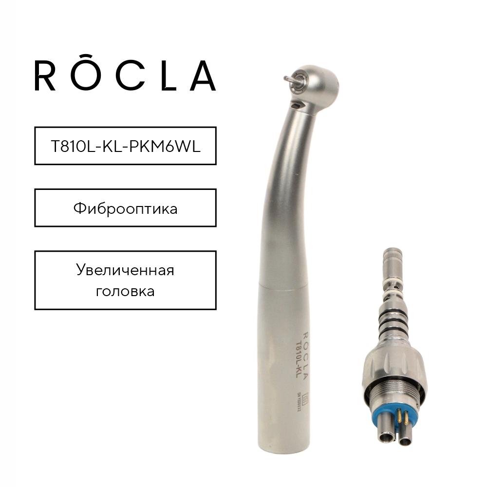 Изображение Наконечник Rocla высокоскоростной турбинный, увеличенная головка, с фиброоптикой T810L-KL-PKМ6WL с быстросъемным соед KaVo