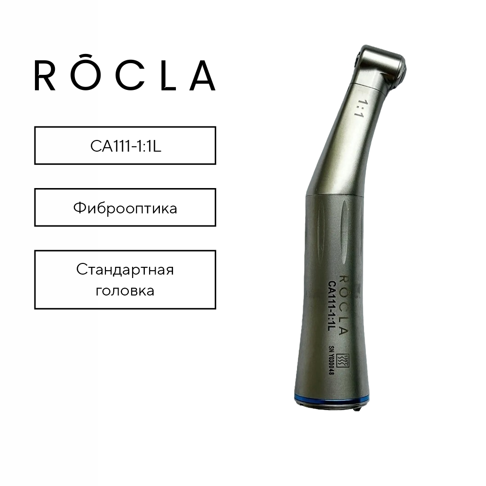 Изображение Наконечник Rocla угловой 1:1 с фиброоптикой CA111-1:1L