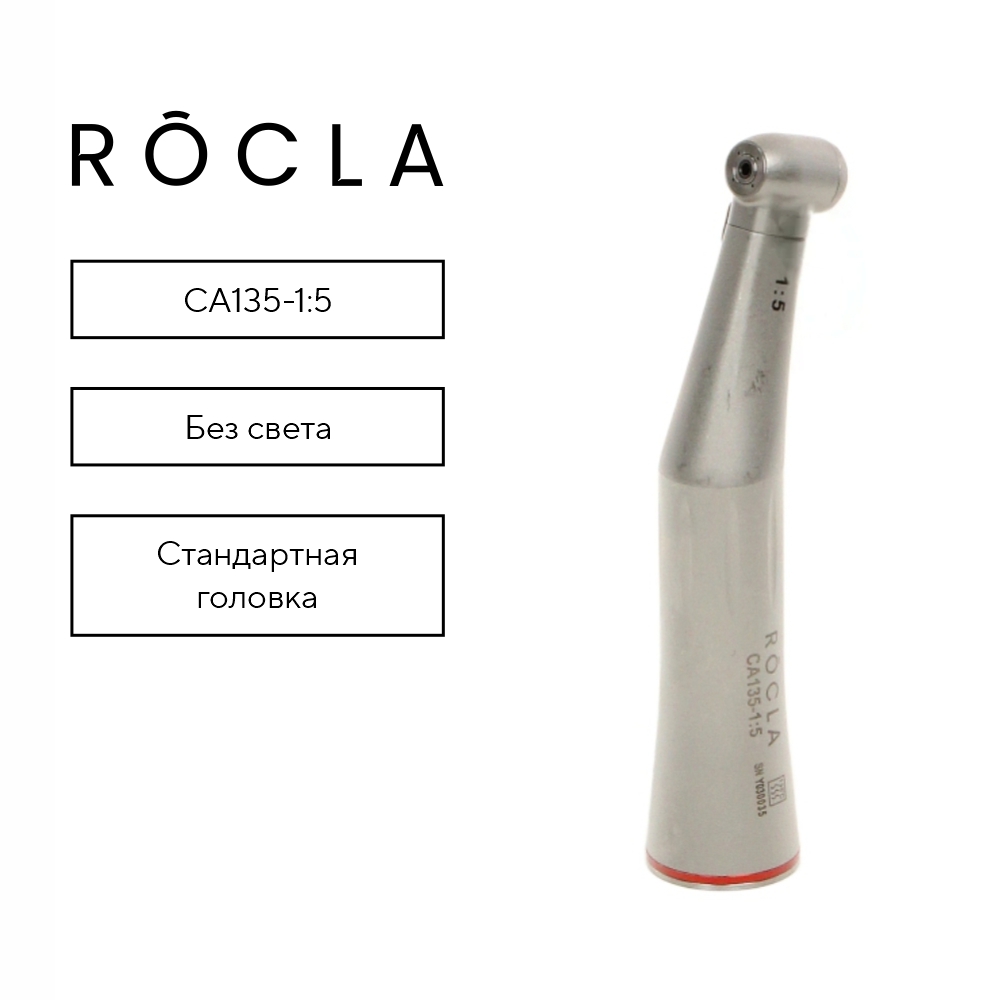 Изображение Наконечник Rocla угловой 1:5 CA135-1:5
