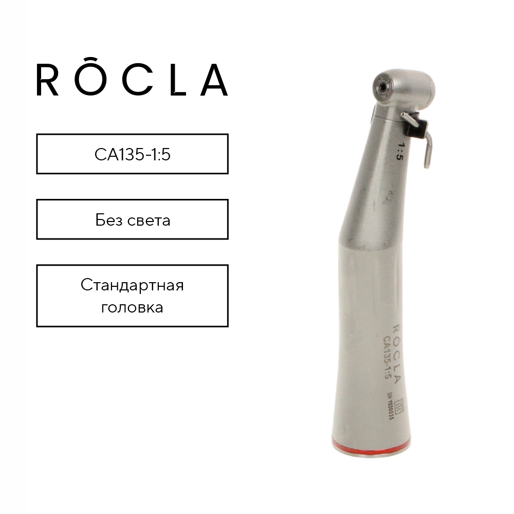 Изображение Наконечник Rocla угловой 1:5 CA135-1:5