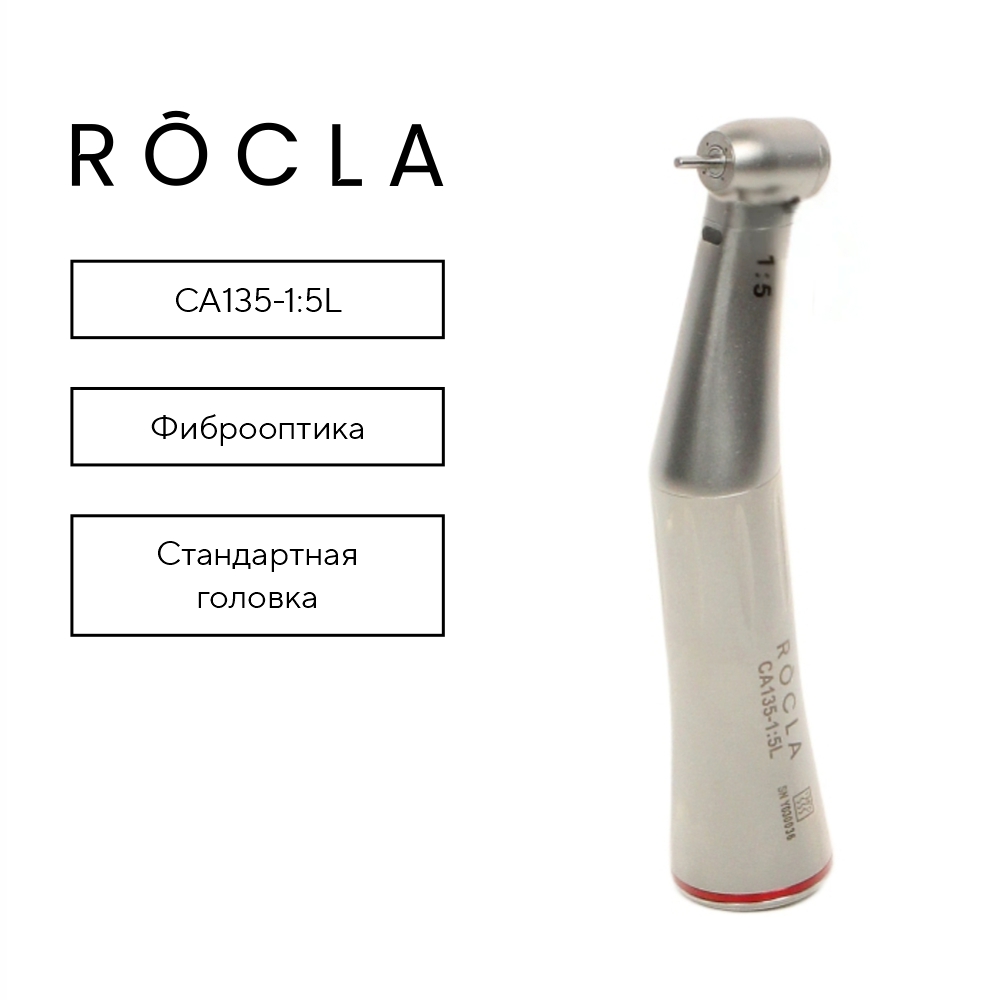 Изображение Наконечник Rocla угловой 1:5 с фиброоптикой CA135-1:5L