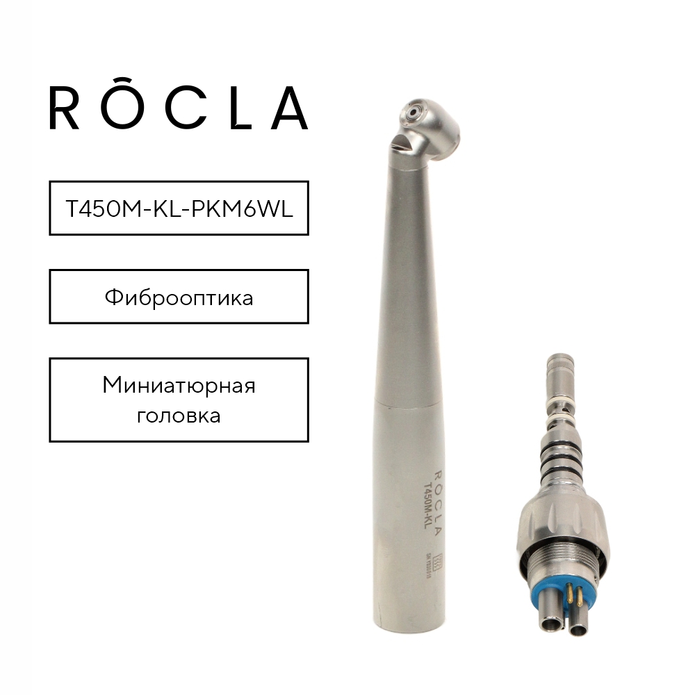 Изображение Наконечник Rocla высокоскоростной турбинный, миниатюрная головка, с фиброоптикой T450M-KL-PKМ6WL с быстросъемным соед KaVo