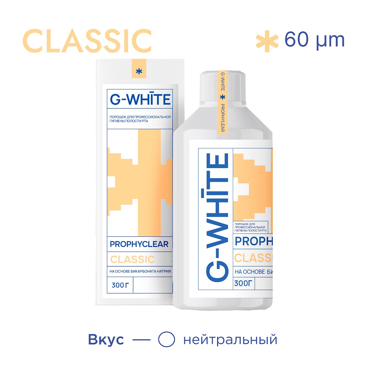 Изображение G-White PROPHYCLEAR ClASSIC нейтральный, порошок на основе бикарбоната натрия, 65мкм, 300гр