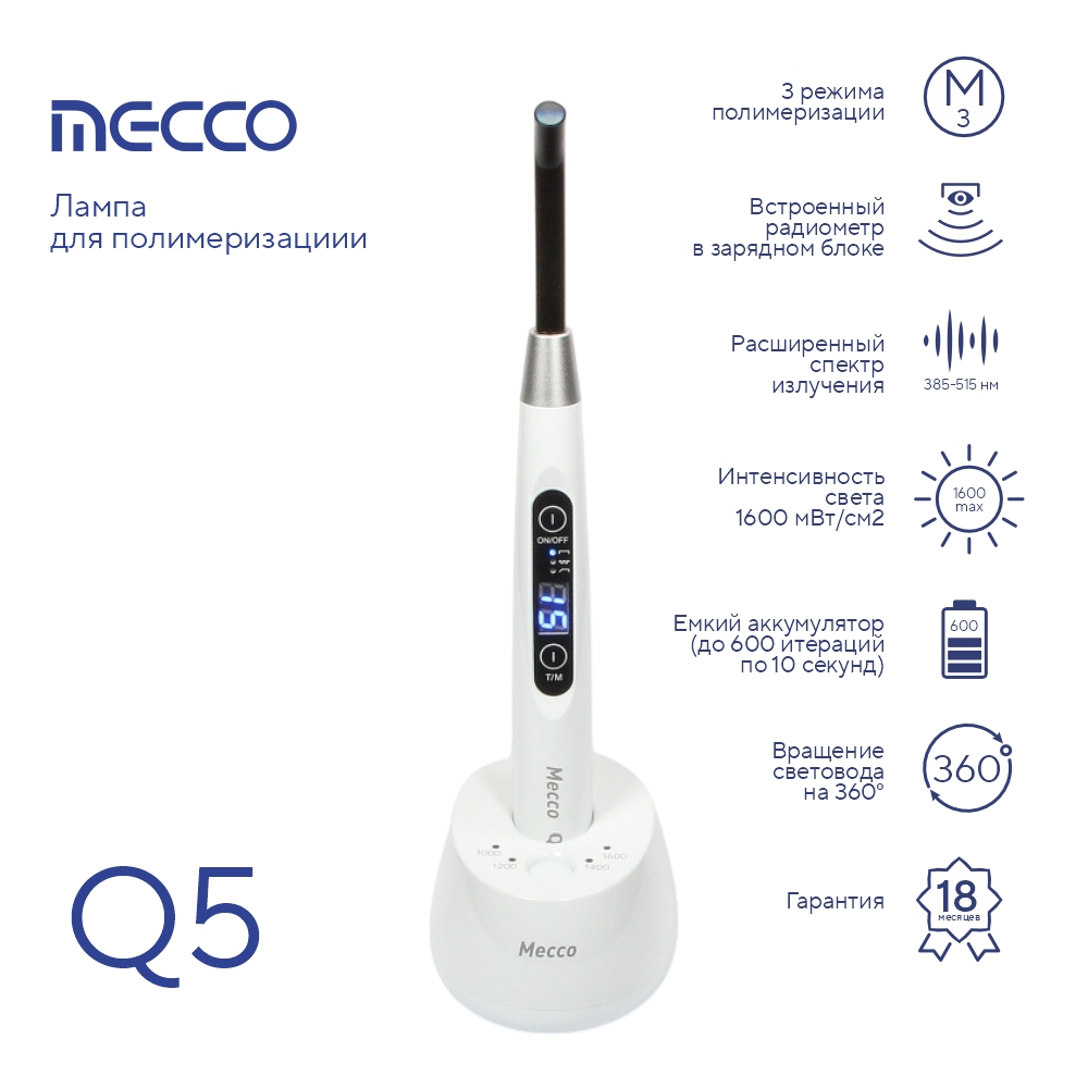 Изображение Лампа для полимеризациии Мекко / Mecco Q5 беспроводная светодиодная 1600 мВт белый 53.01.541