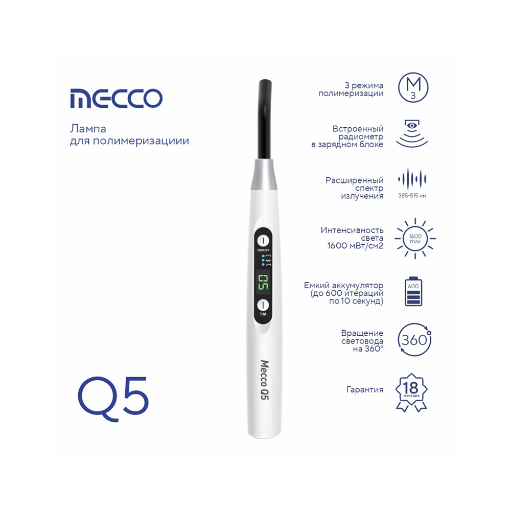Изображение Лампа для полимеризациии Мекко / Mecco Q5 беспроводная светодиодная 1600 мВт белый 53.01.541