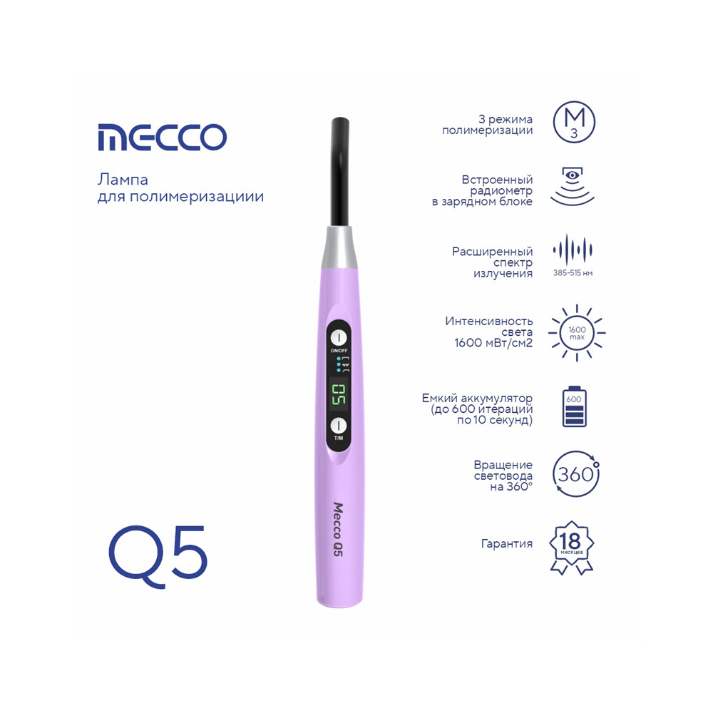 Изображение Лампа для полимеризациии Мекко / Mecco Q5 беспроводная светодиодная 1600 мВт фиолетовый 53.01.551