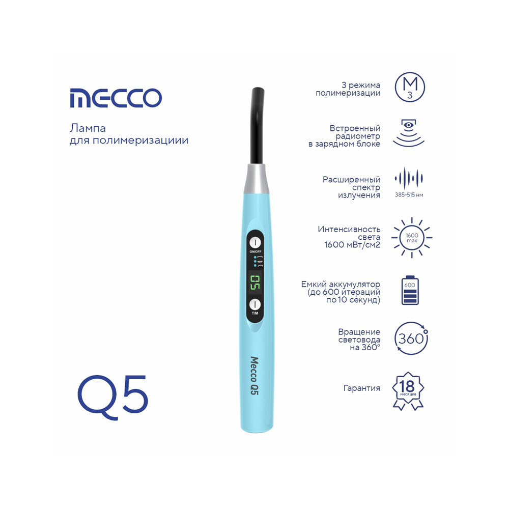Изображение Лампа для полимеризациии Мекко / Mecco Q5 беспроводная светодиодная 1600 мВт голубой 53.01.541
