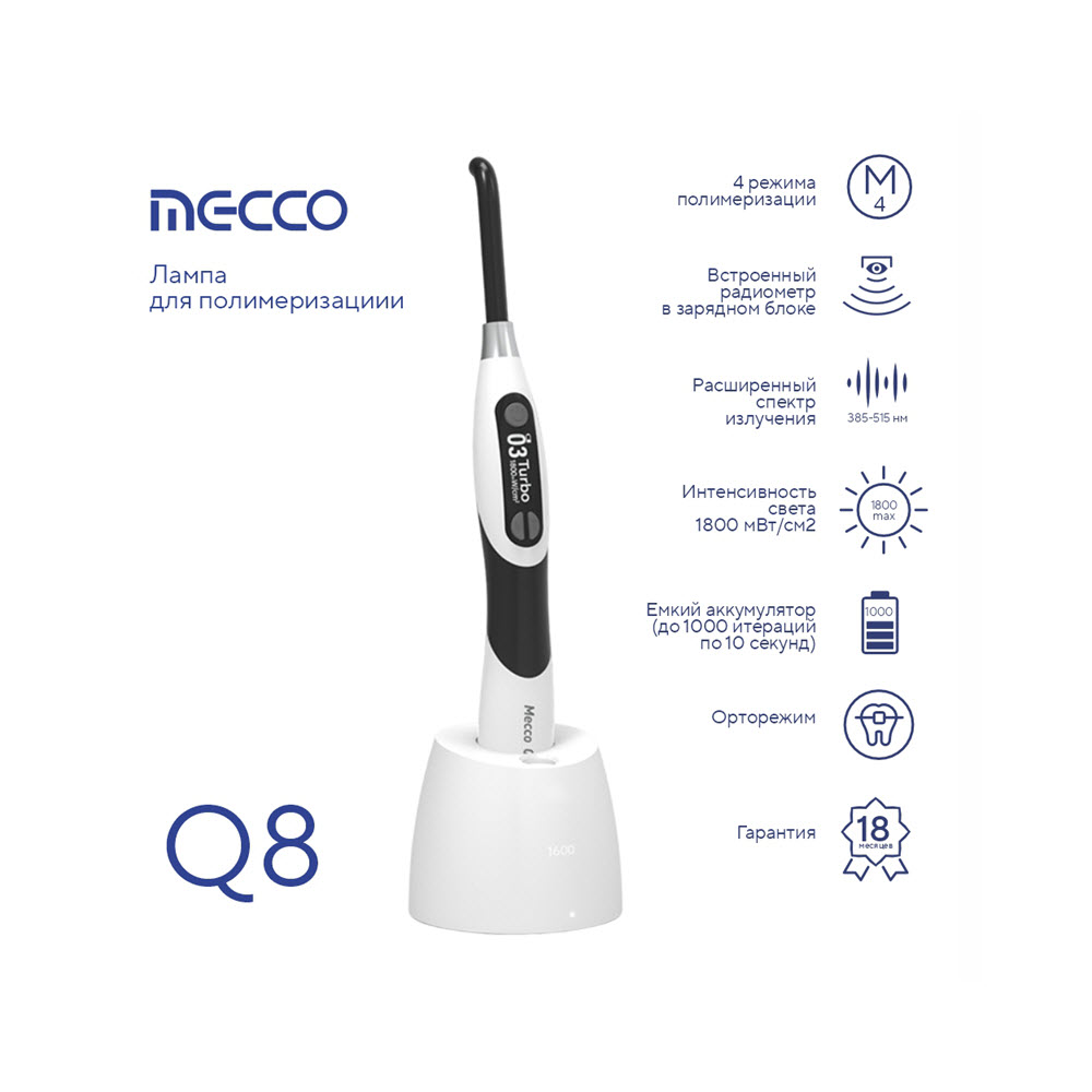 Изображение Лампа для полимеризациии Mecco Q8 беспроводная светодиодная, 800-1800 мВт, черно-белый, 53.04.002