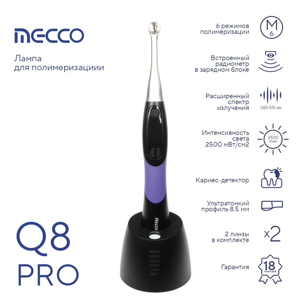 Изображение Лампа для полимеризациии Mecco Q8 Pro беспроводная светодиодная, 900-2500 мВт, черно-фиолетовый, 53.04.122