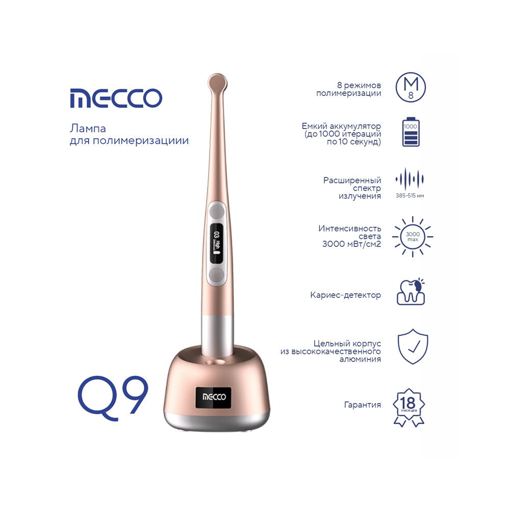 Изображение Лампа для полимеризациии Mecco Q9 беспроводная светодиодная, 400-3000 мВт, золотой, 53.09.002