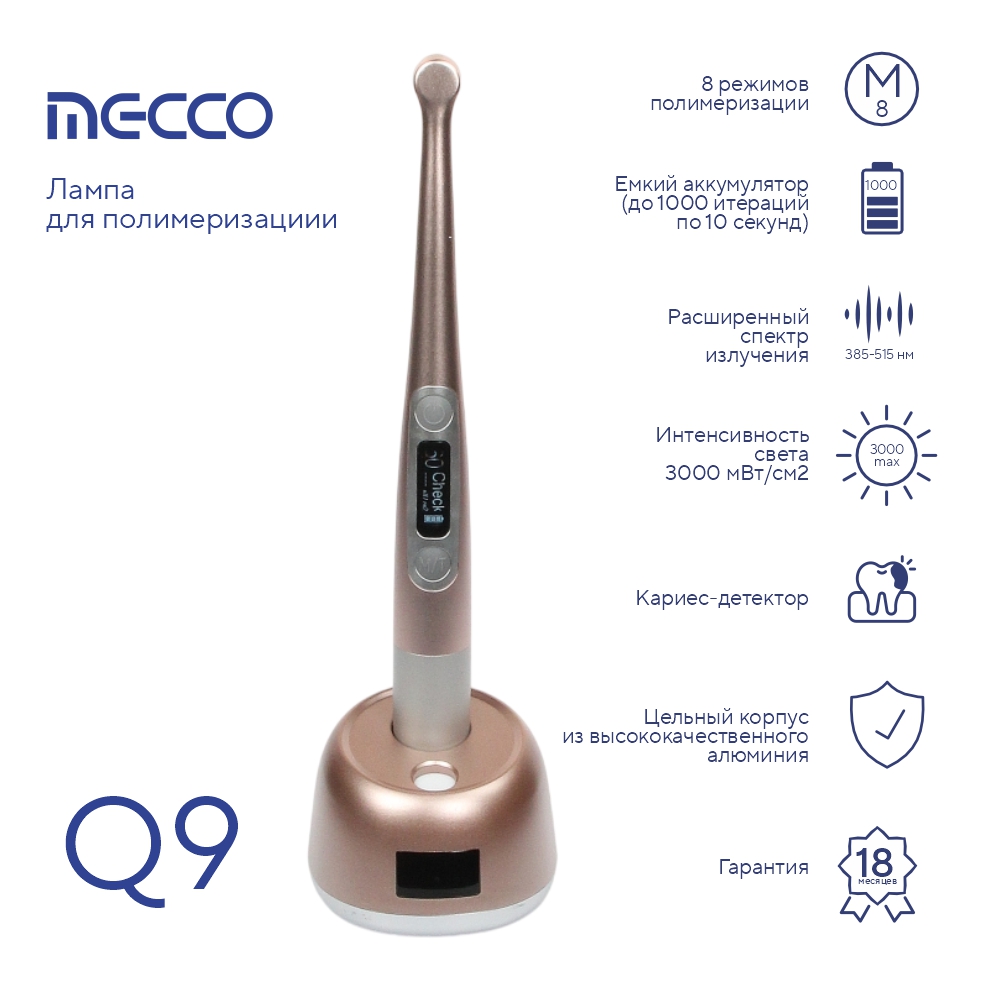 Изображение Лампа для полимеризациии Mecco Q9 беспроводная светодиодная, 400-3000 мВт, золотой, 53.09.002