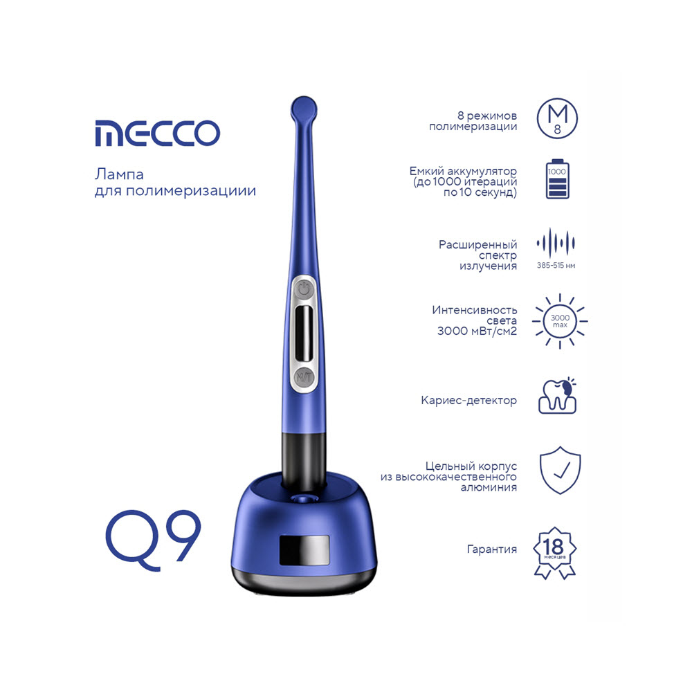 Изображение Лампа для полимеризациии Mecco Q9 беспроводная светодиодная, 400-3000 мВт, синий, 53.09.102