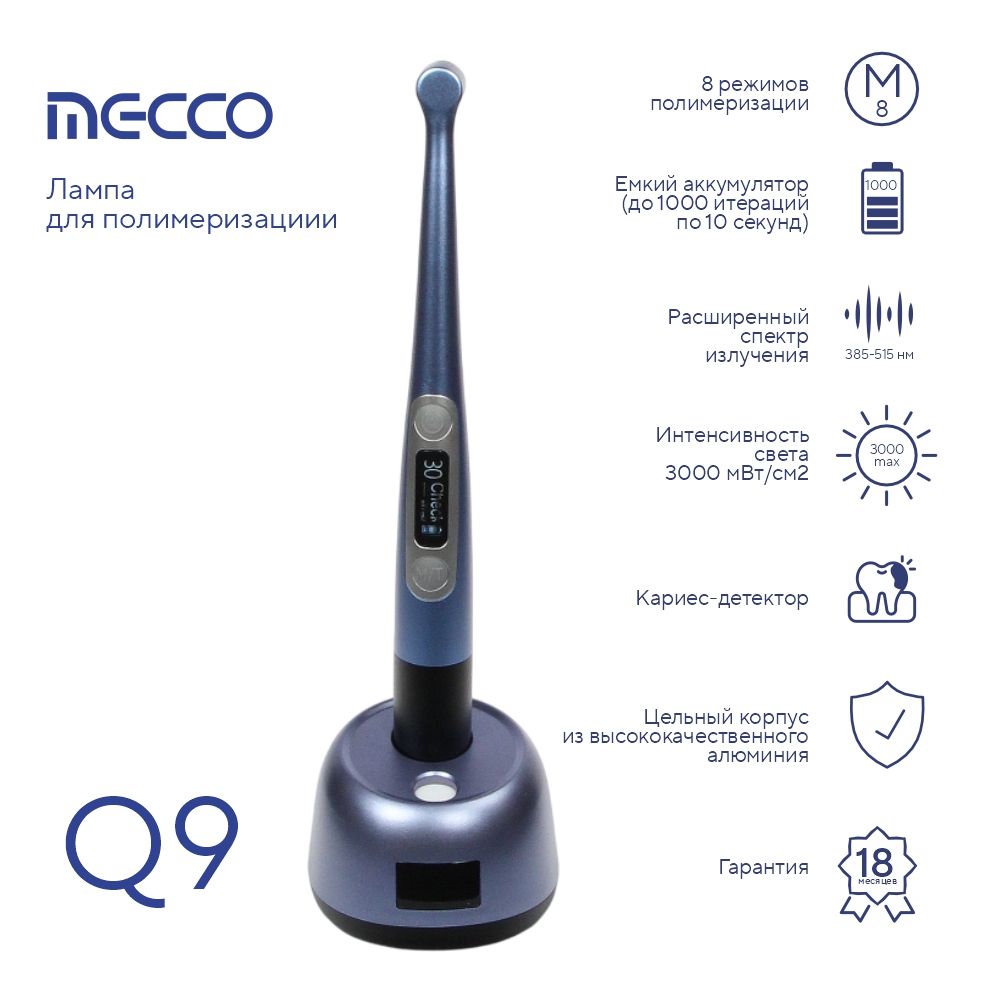 Изображение Лампа для полимеризациии Mecco Q9 беспроводная светодиодная, 400-3000 мВт, синий, 53.09.102