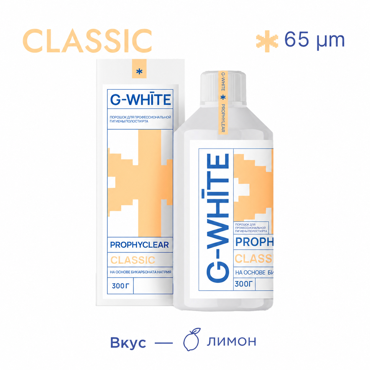 Изображение G-White PROPHYCLEAR ClASSIC лимон, порошок на основе бикарбоната натрия, 65мкм, 300гр