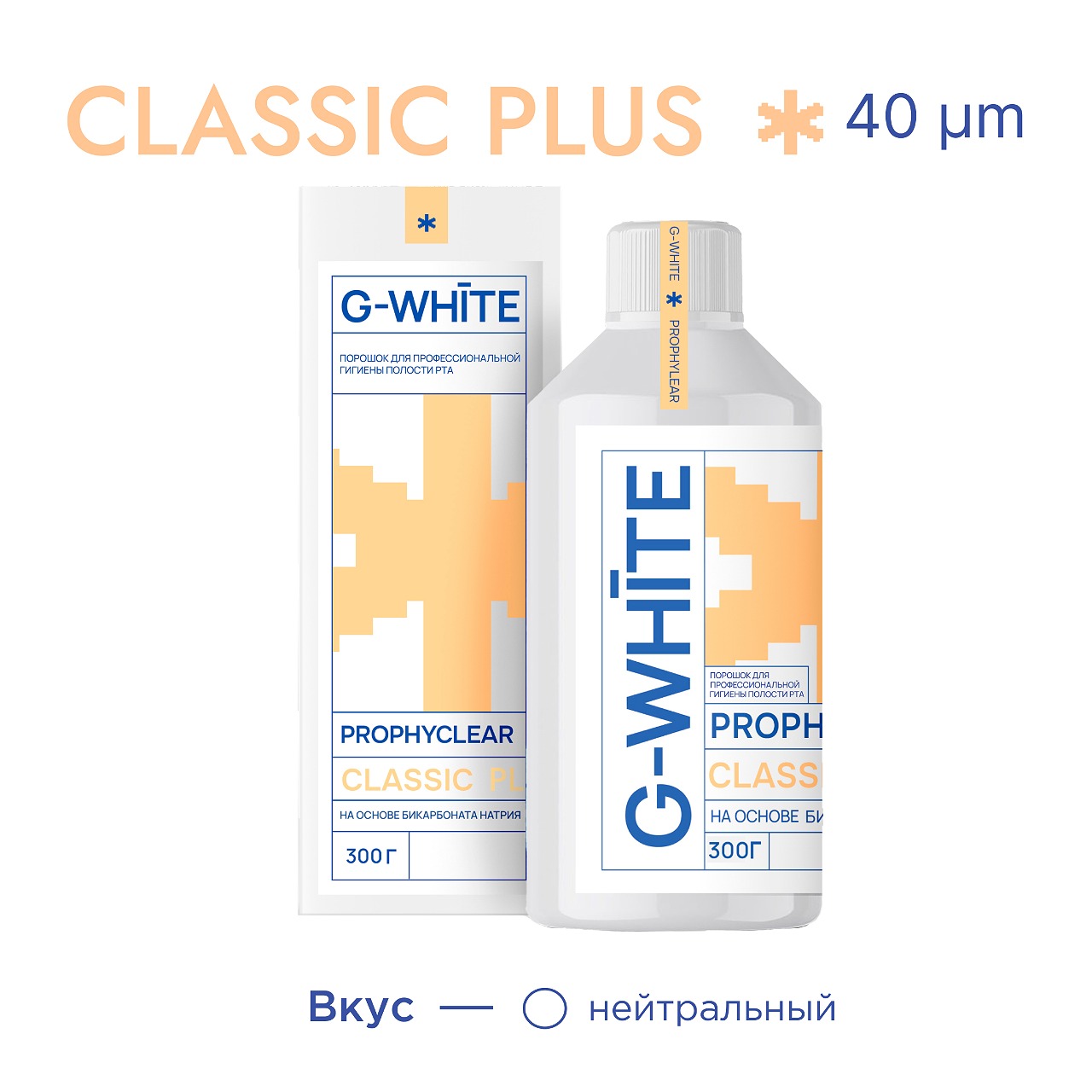 Изображение G-White PROPHYCLEAR ClASSIC PLUS нейтральный, порошок на основе бикарбоната натрия 40мкм, 300гр
