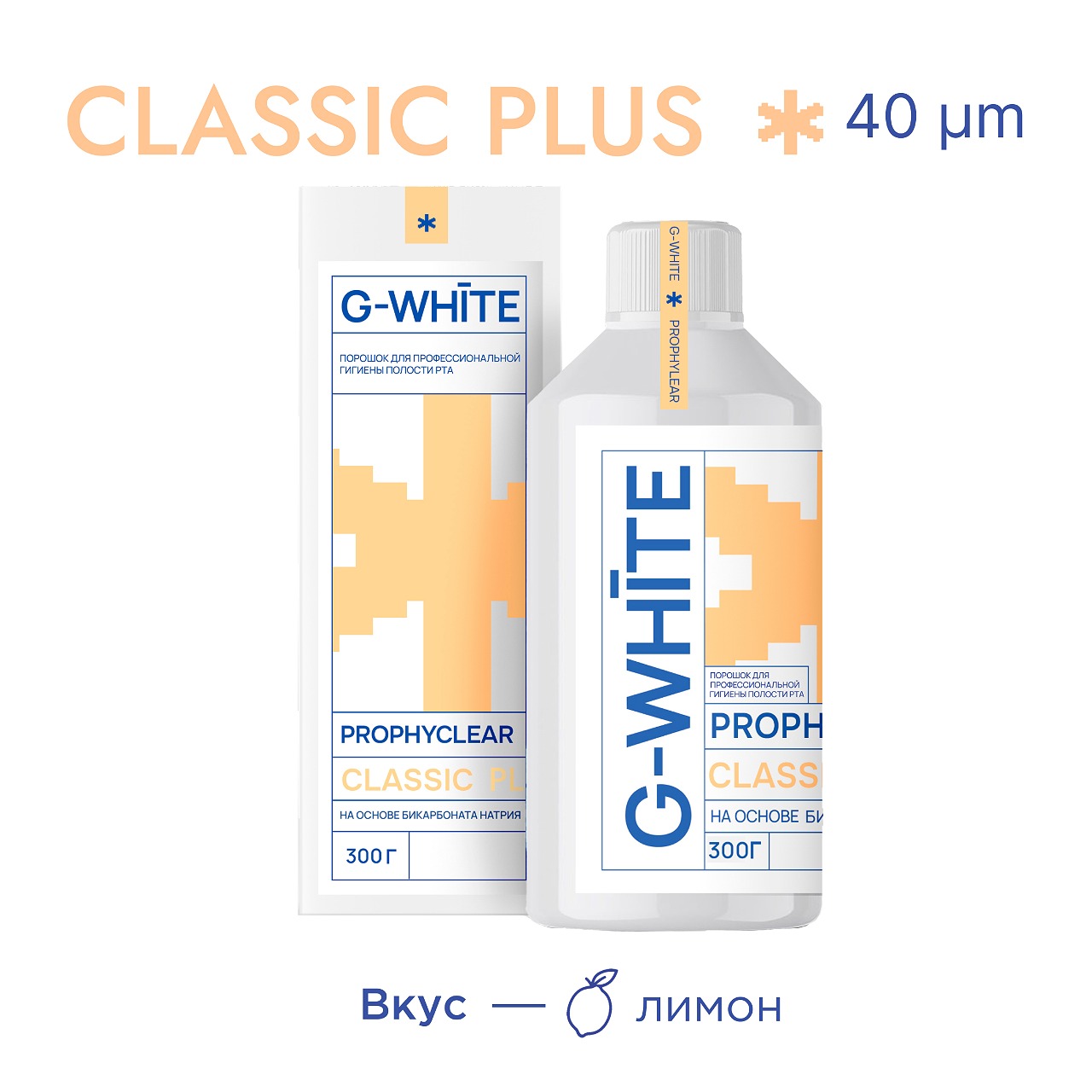 Изображение G-White PROPHYCLEAR ClASSIC PLUS лимон, порошок на основе бикарбоната натрия 40мкм, 300гр
