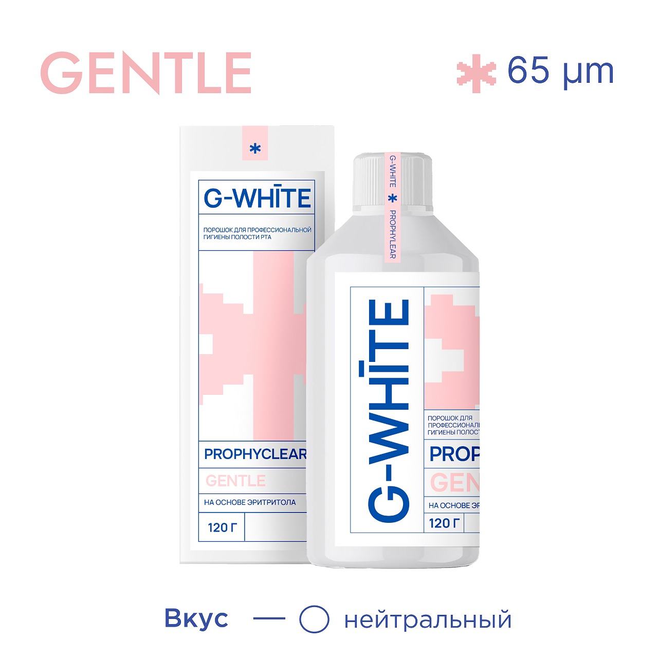 Изображение G-White PROPHYCLEAR GENTLE нейтральный, порошок на основе эритрола 65мкм, 120гр