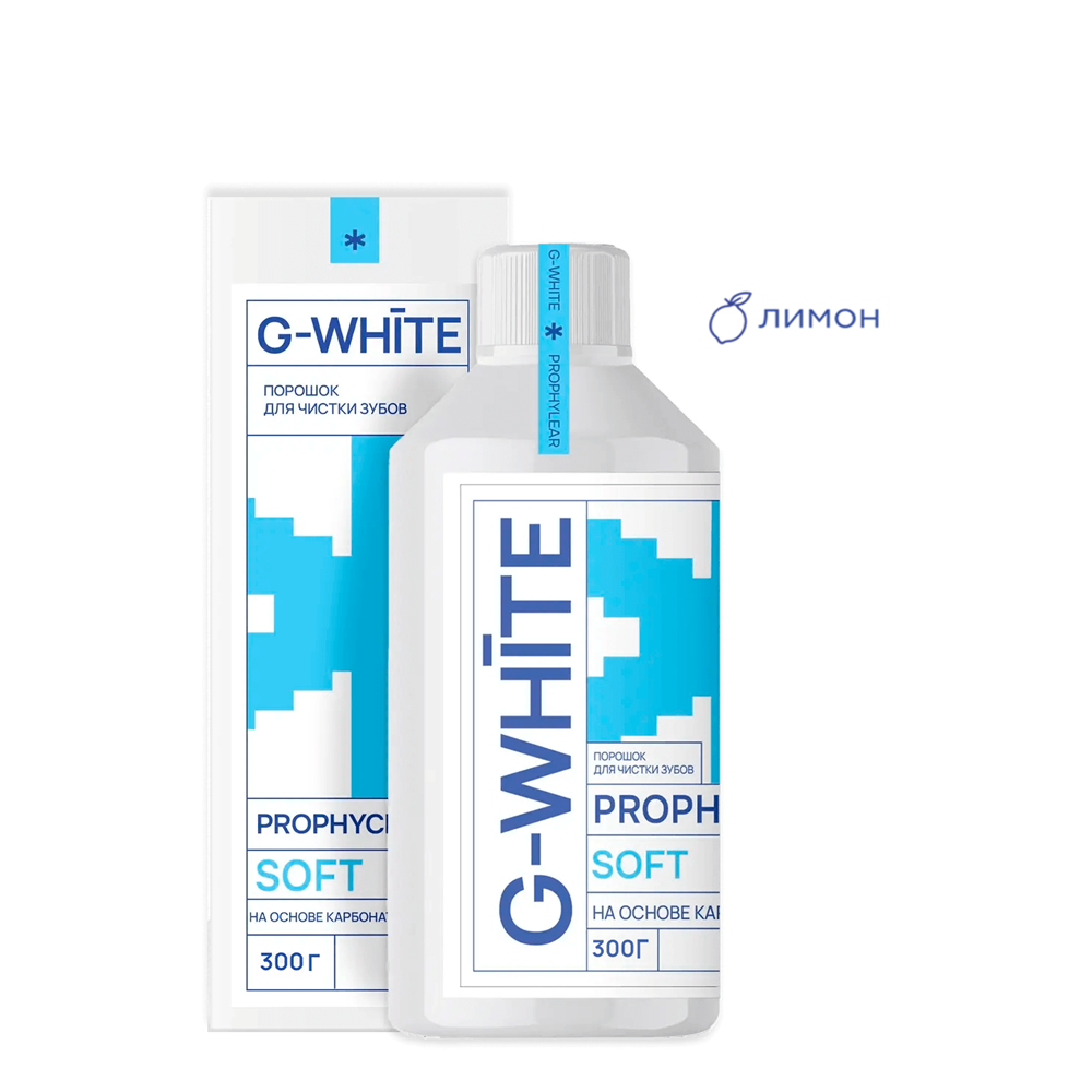 Изображение G-White PROPHYCLEAR SOFT лимон, порошок на основе карбоната кальция 65мкм, 300гр