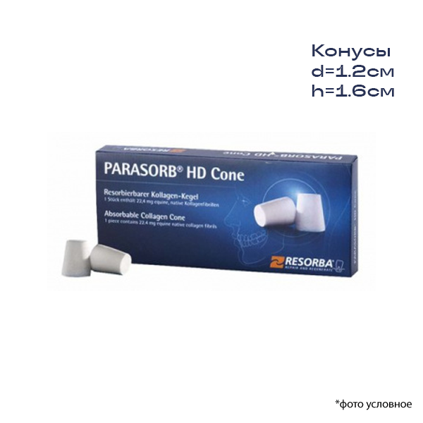 Изображение Parasorb Cone губка-конусы рассасывающиеся коллагеновые, d1,2см, h1,6см 10шт.