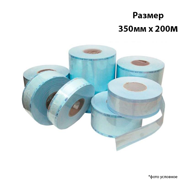 Изображение Пакеты в рулоне  350мм х200м Euro type для паровой и газовой стерилизации с индикацией, с шагом 5м 1 из 1