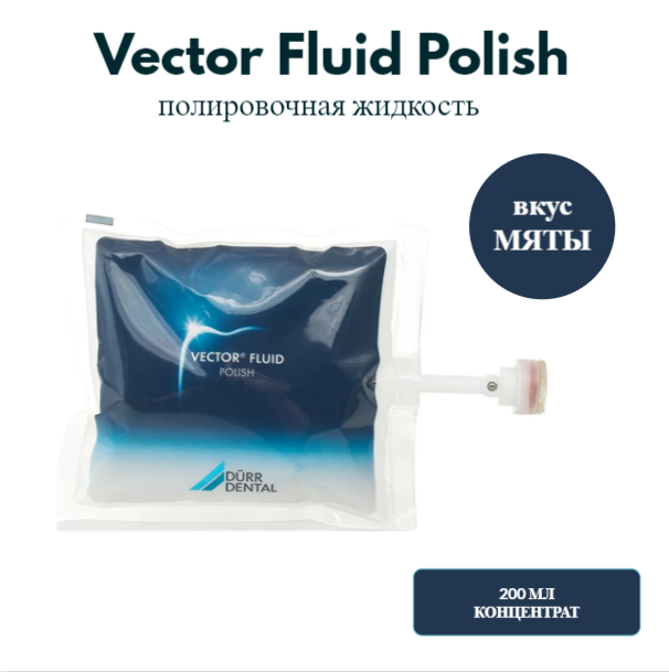Изображение Vector Fluid Polish Durr - полировочная жидкость, 200 мл, 1шт.  1 из 1