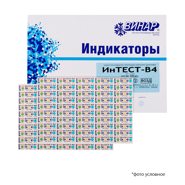 Изображение Индикатор Интест-В4 1000шт ( с журналом) воздушной стерилизации многорежимный 1 из 1