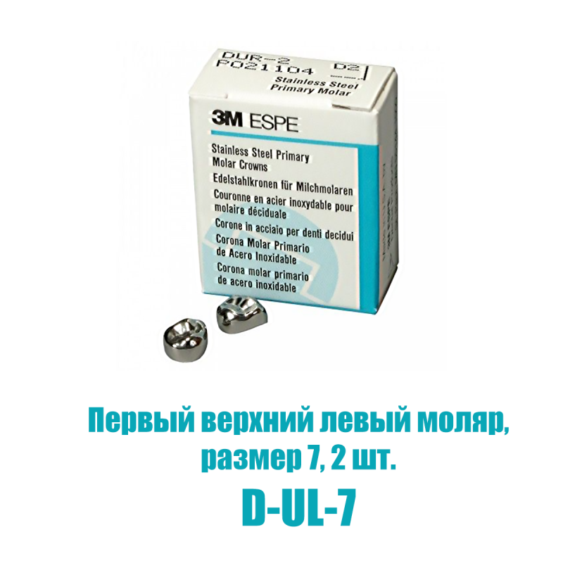Изображение Коронки из нержавеющей стали Stainless Steel Crowns: первый верхний левый моляр, размер 7, 2 шт 1 из 1