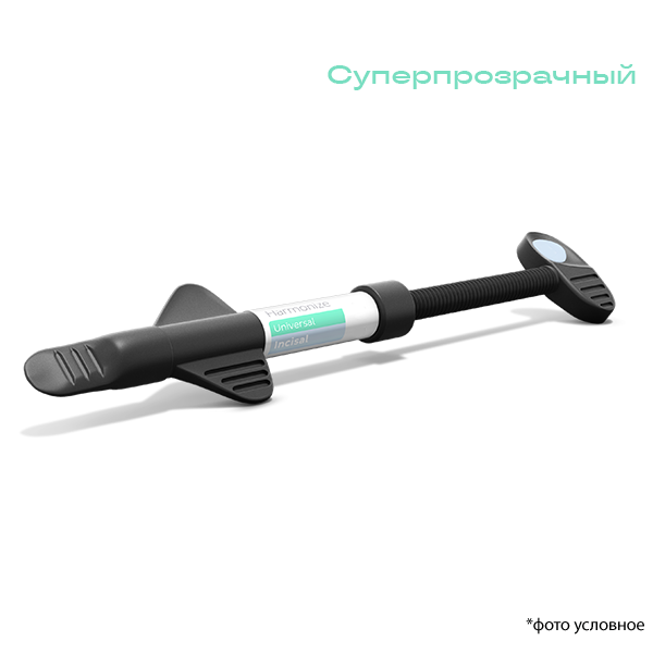 Изображение Гармонайз/ Harmonize™  шприц, цвет  суперпрозрачный 4гр. 1 из 1