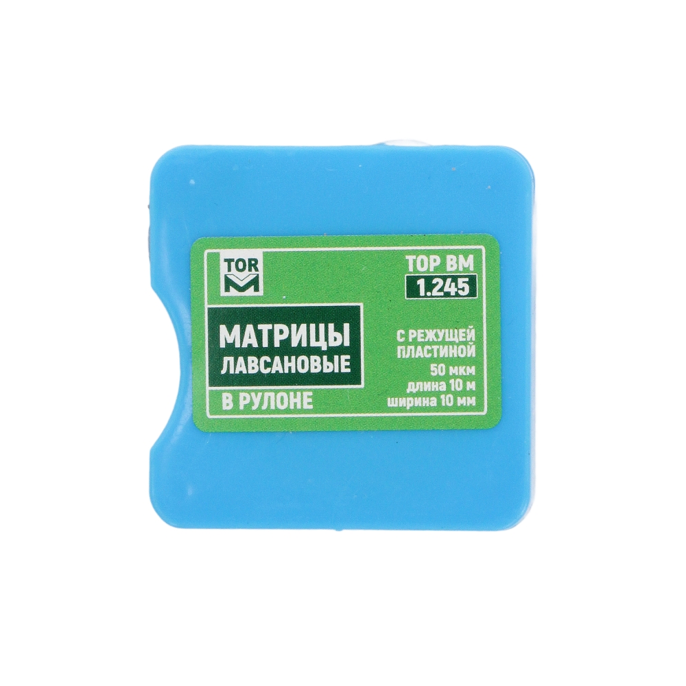 Изображение Матрицы лавсановые сепарационные № 1.245 с режущей пластиной, в рулоне, 10мм х 10м 2 из 2