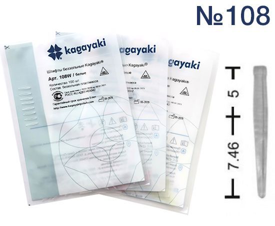Изображение Штифты беззольные №108, 100 шт, Kagayaki 1 из 1
