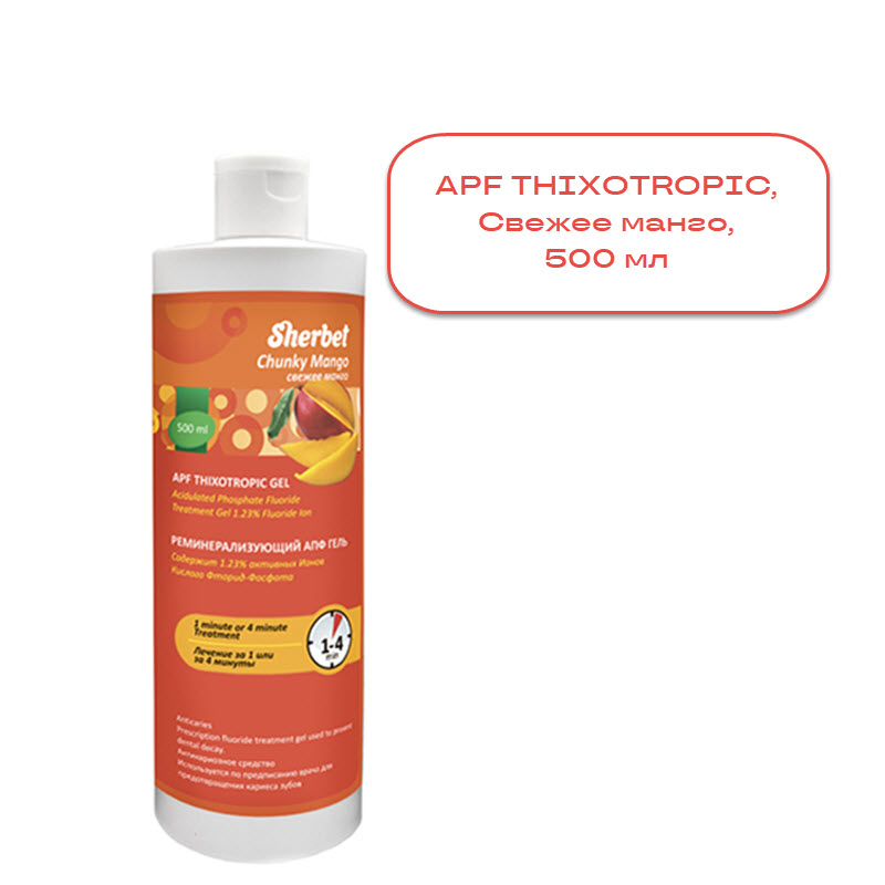 Изображение Реминерализующий АПФ гель / APF Trixotropic Gel Sherbet, свежее манго, 500мл 1 из 2