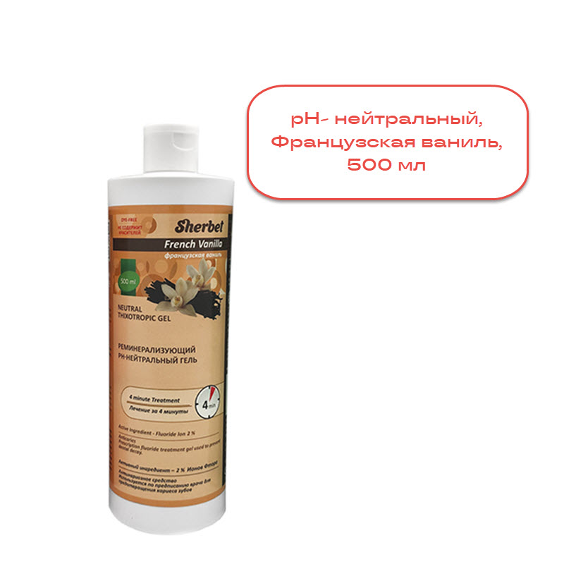 Изображение Реминерализующий гель Neutral Thixotropic Gel Sherbet, pH-Нейтральный, французская ваниль, 500мл 1 из 2