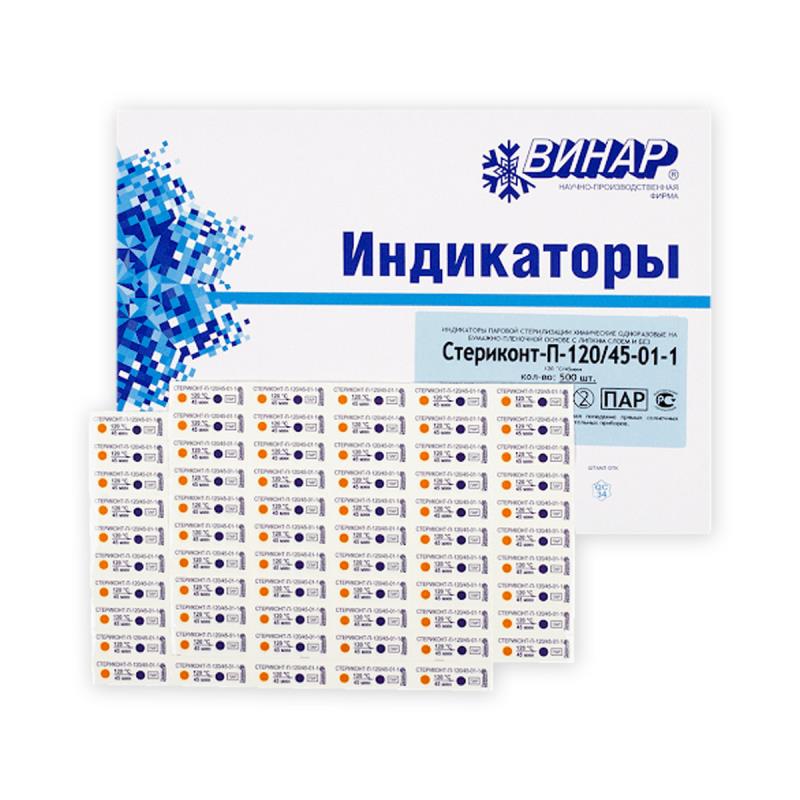 Изображение Индикатор СтериКОНТ-П 500шт многорежимный 1 из 1