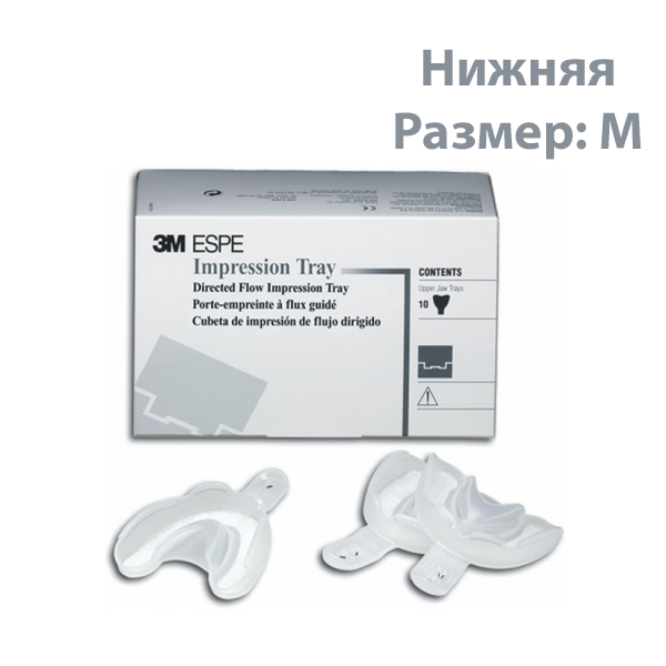 Изображение Ложки оттискные стоматологические одноразовые Impression Tray для нижней челюсти, размер M (10 шт./уп.) 1 из 1