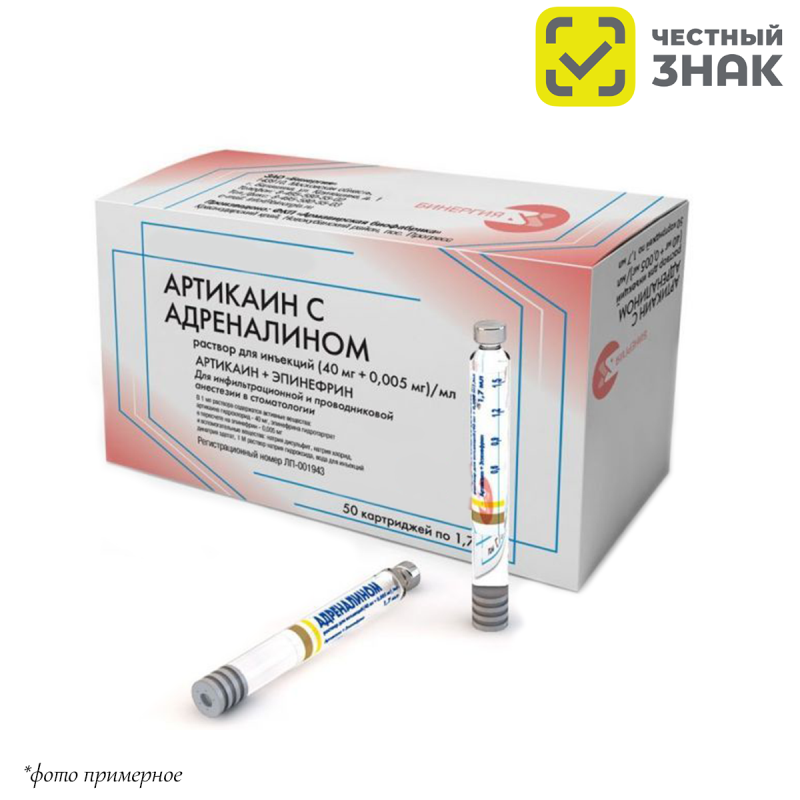 Изображение Артикаин с адреналином 40мг/мл +0,005мг/мл 1,7мл (4% 1:200 000) №50 картридж!