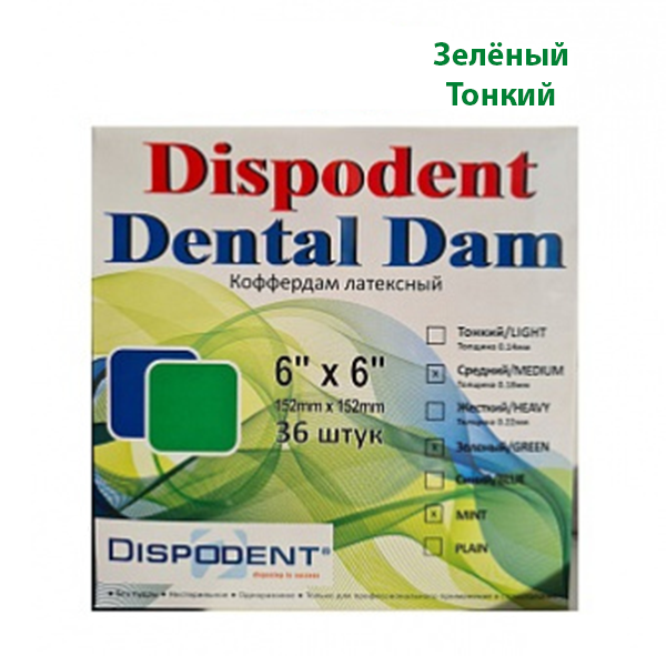 Изображение Коффердам латексный Dispodent Dental Dam зеленый 152мм х 152мм, толщина 0,14мм тонкий 36шт 1 из 1