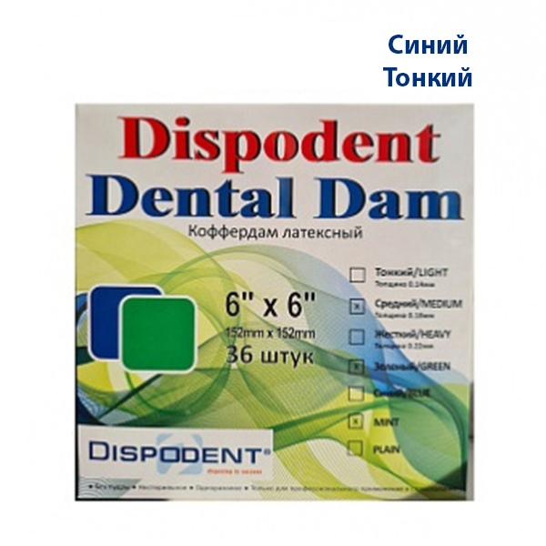 Изображение Коффердам латексный Dispodent Dental Dam синий 152мм х 152мм толщина 0,14мм тонкий 36шт